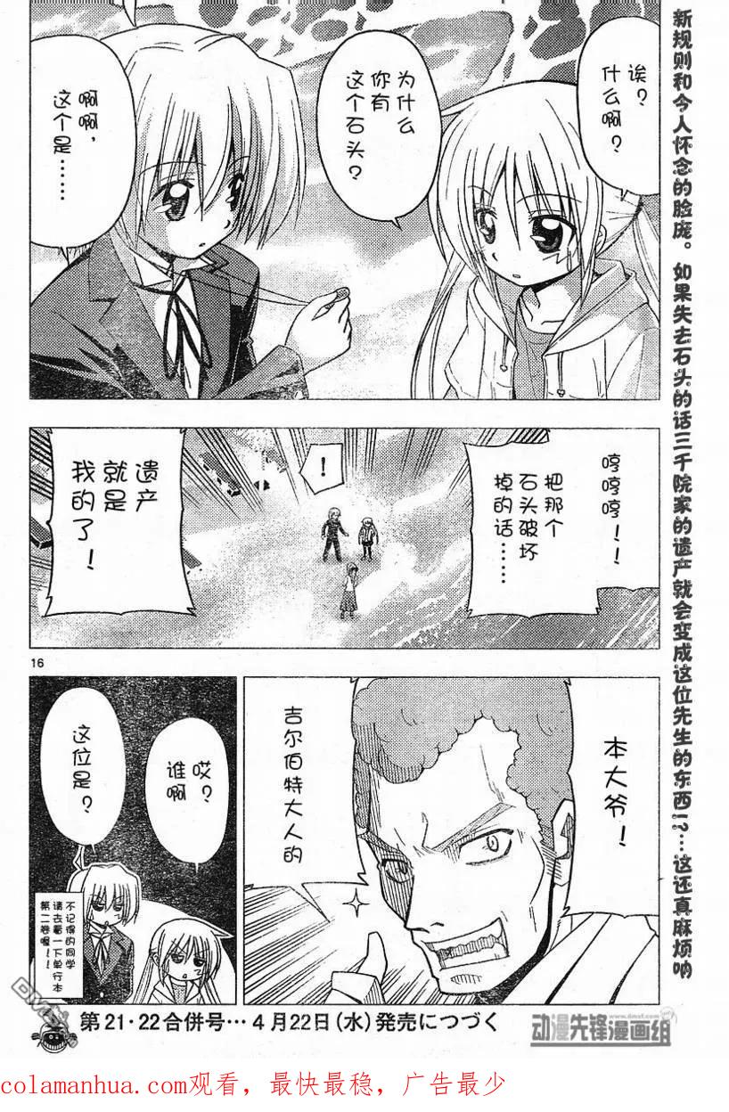 旋风管家 第220话 第16页