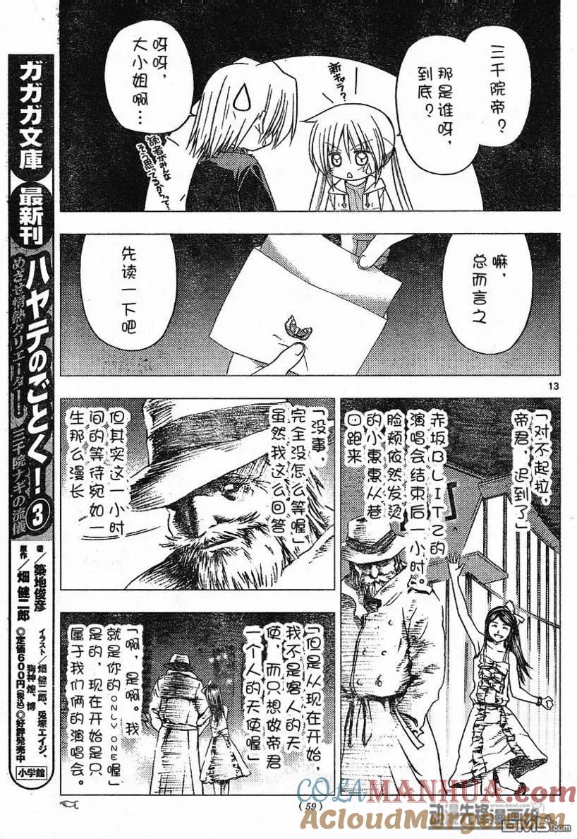 旋风管家 第220话 第13页