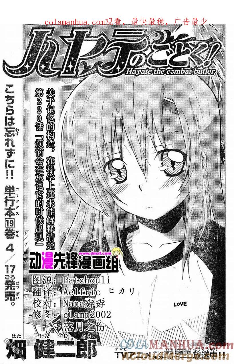 旋风管家 第220话 第1页