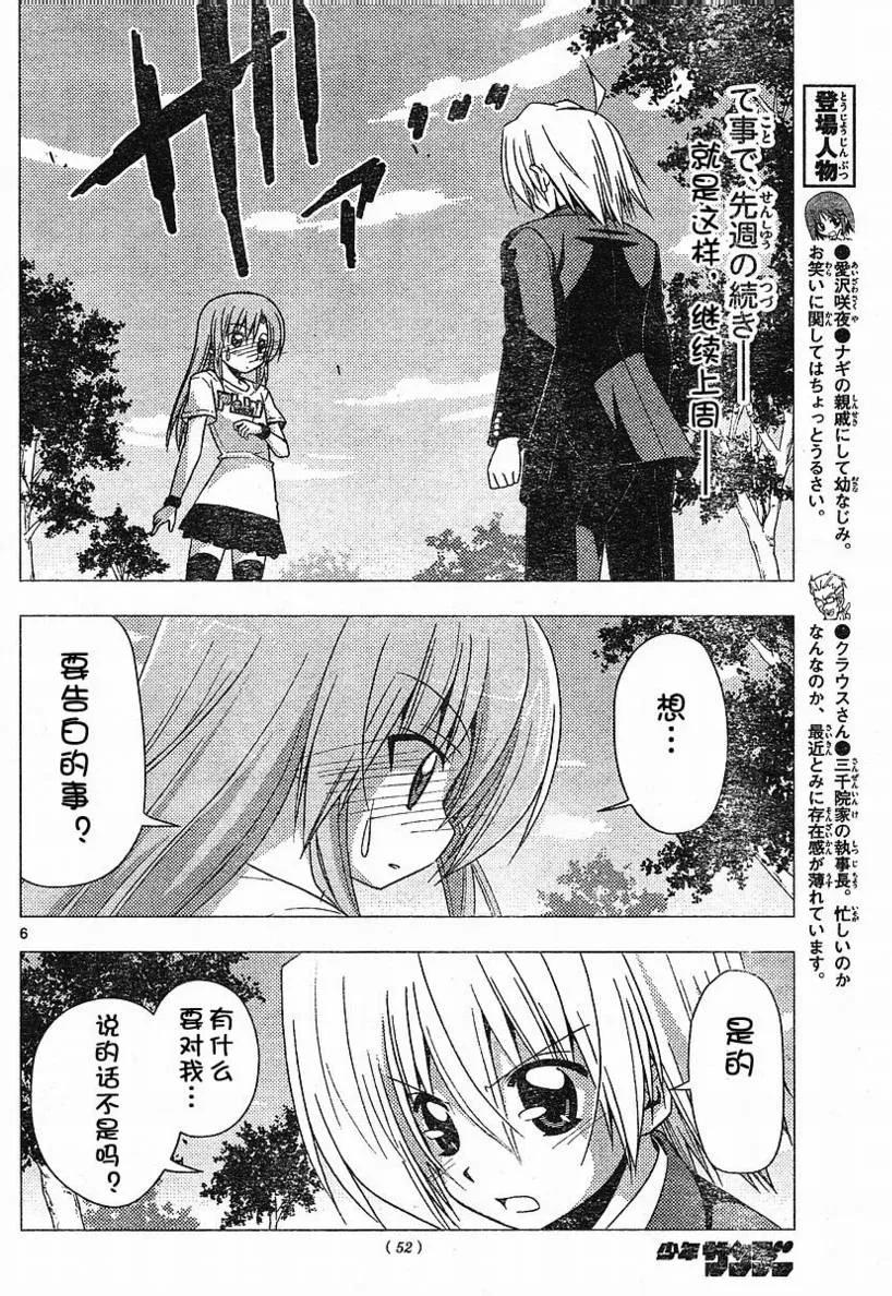 旋风管家 第220话 第6页