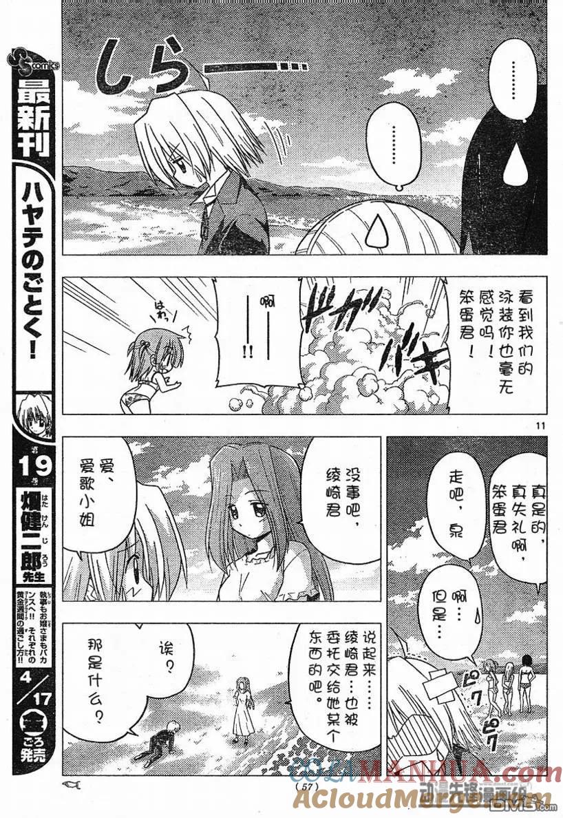旋风管家 第220话 第11页