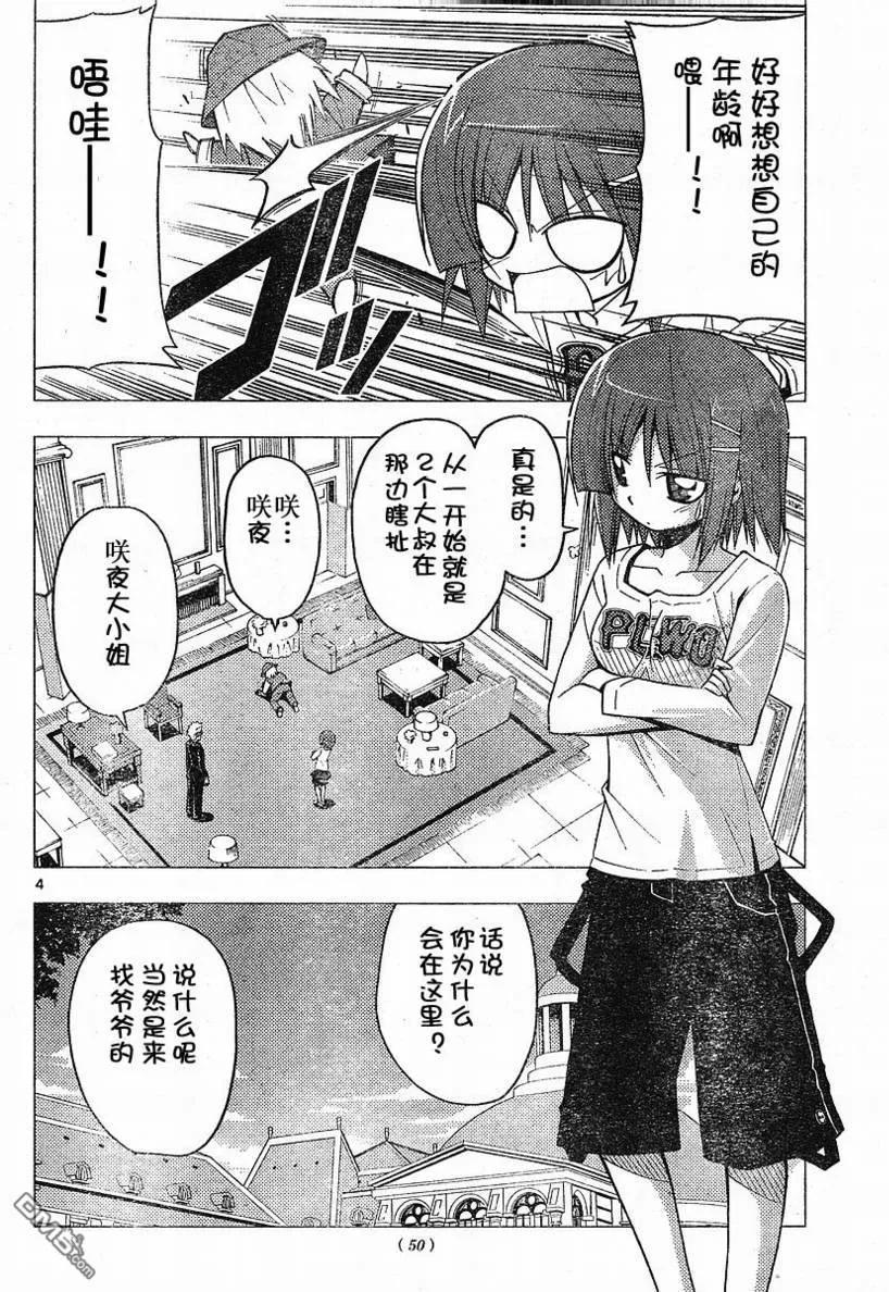 旋风管家 第220话 第4页