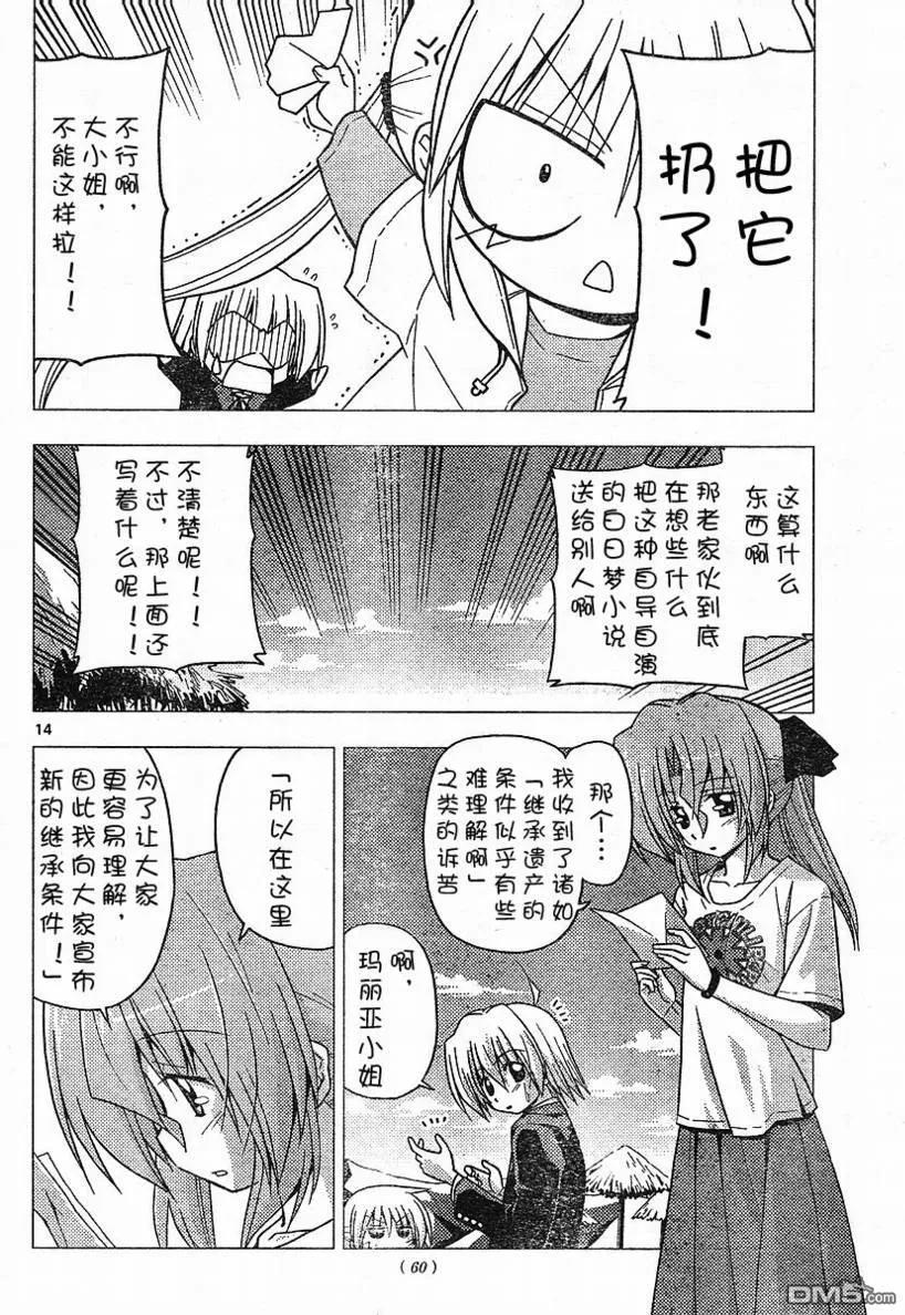 旋风管家 第220话 第14页