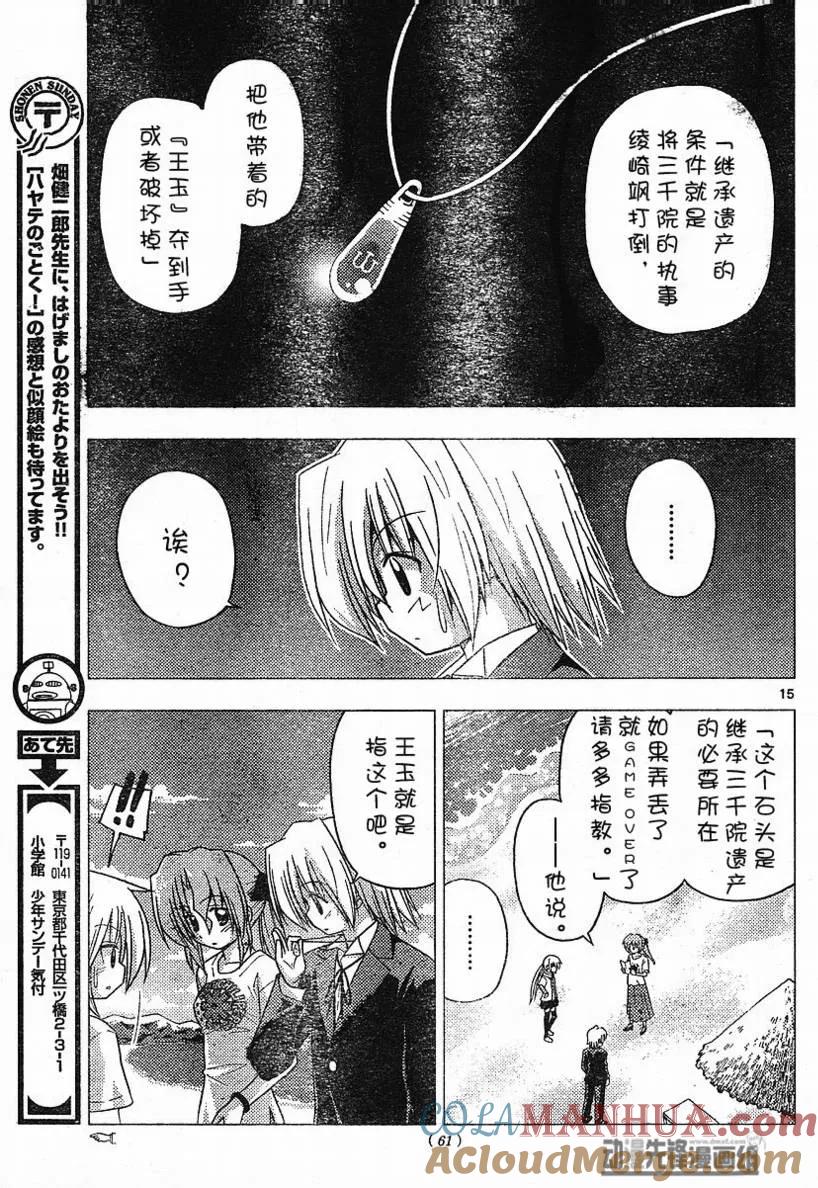 旋风管家 第220话 第15页