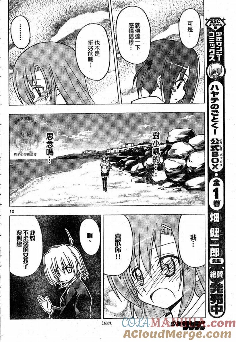 旋风管家 第221话 第13页