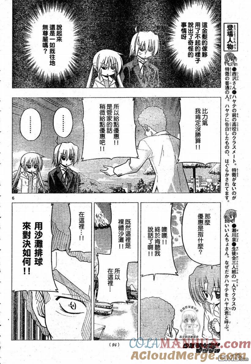 旋风管家 第221话 第7页