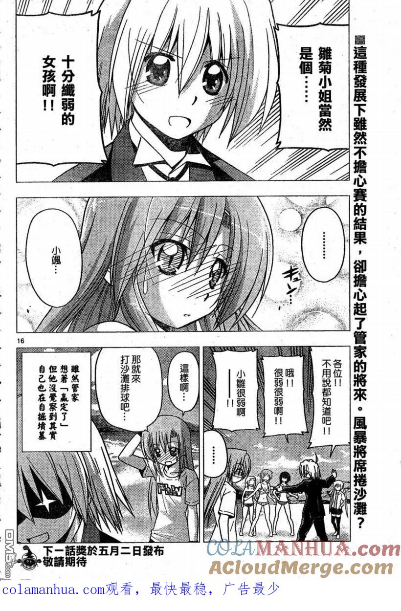 旋风管家 第221话 第17页