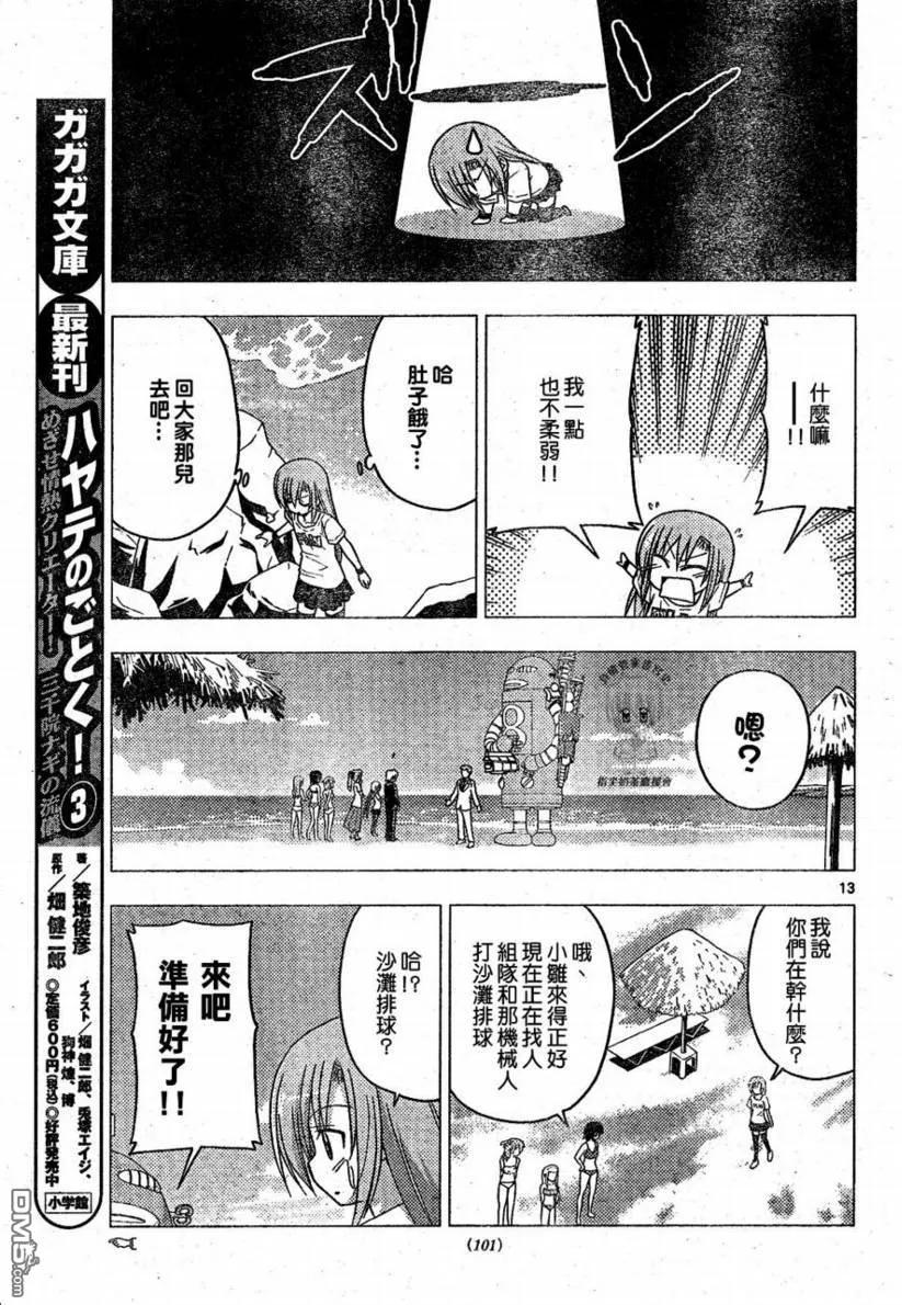 旋风管家 第221话 第14页