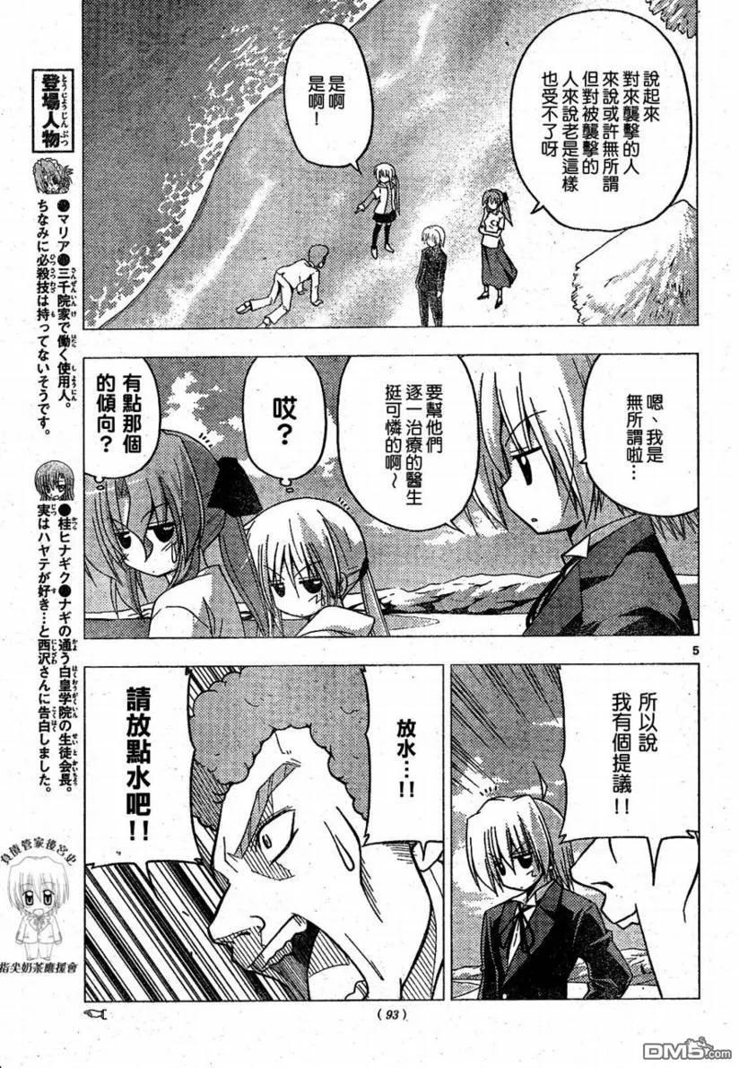 旋风管家 第221话 第6页