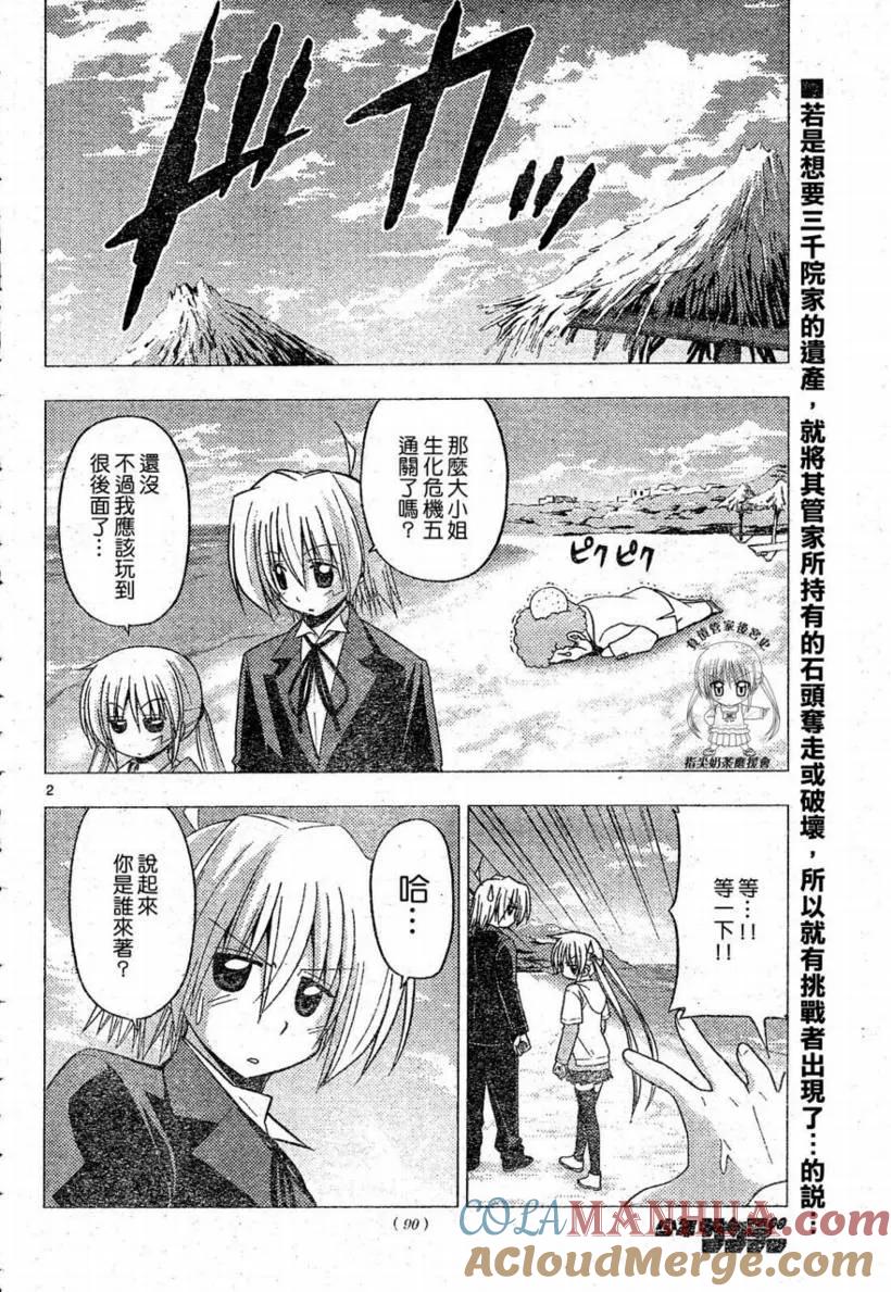 旋风管家 第221话 第3页