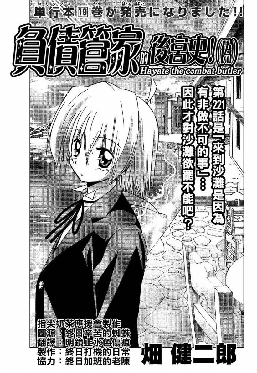旋风管家 第221话 第2页