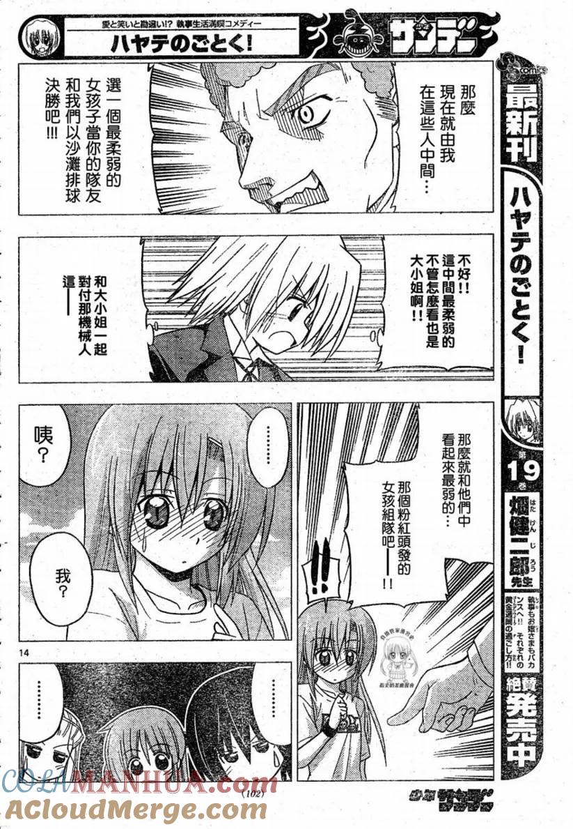 旋风管家 第221话 第15页