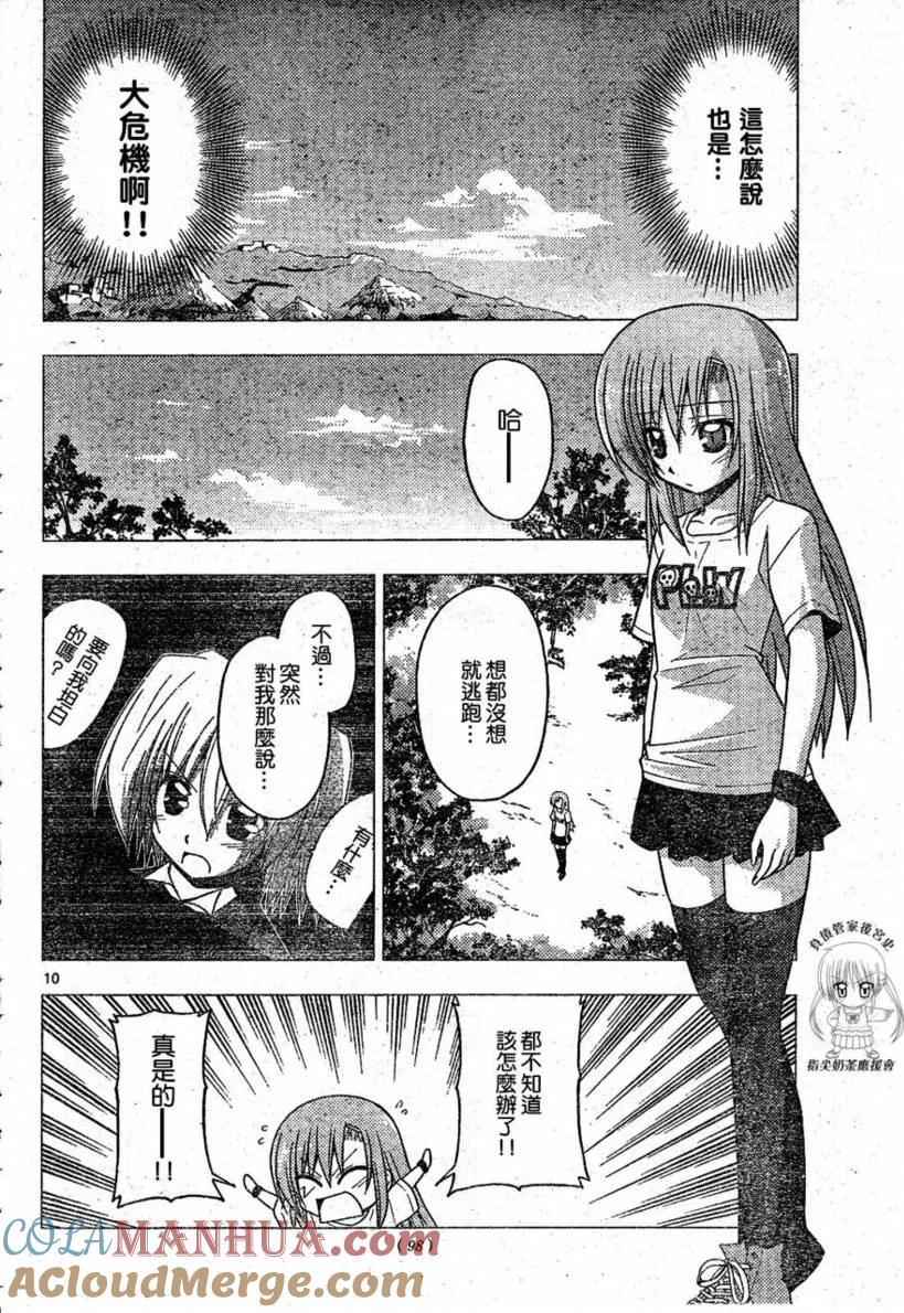 旋风管家 第221话 第11页