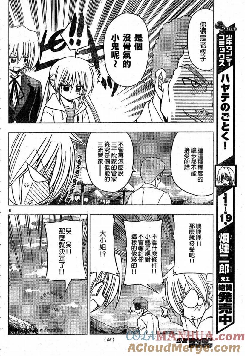 旋风管家 第221话 第9页