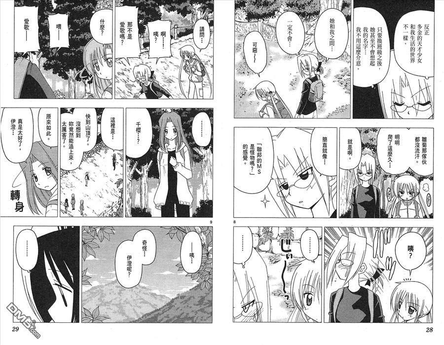 旋风管家 第15卷 第16页