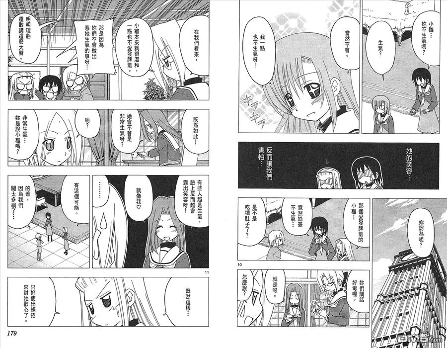 旋风管家 第15卷 第91页