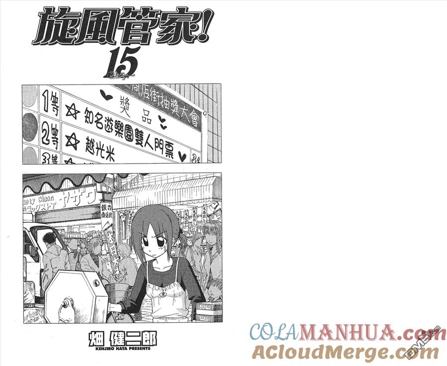 旋风管家 第15卷 第3页