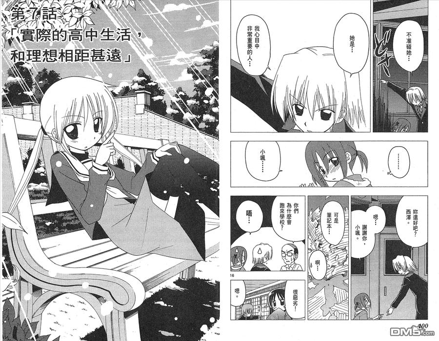 旋风管家 第15卷 第52页