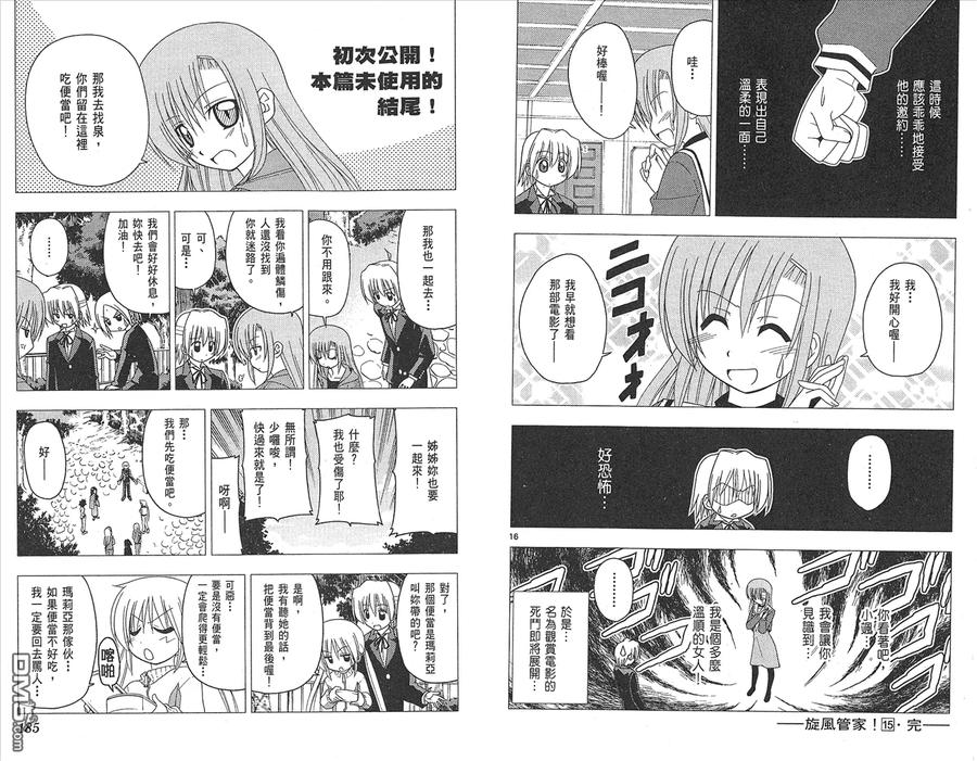 旋风管家 第15卷 第94页