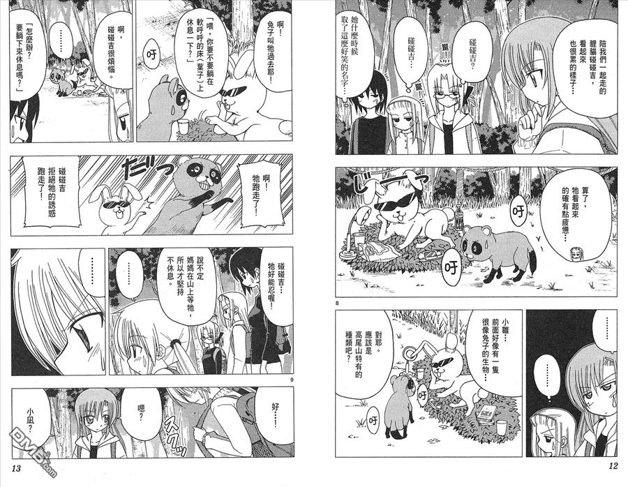 旋风管家 第15卷 第8页