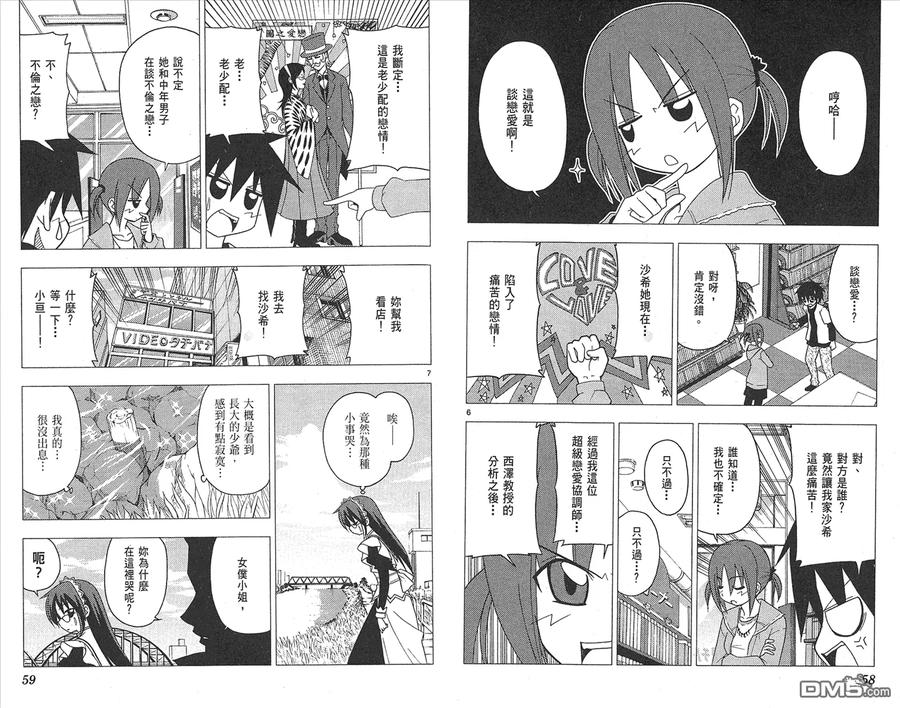 旋风管家 第15卷 第31页
