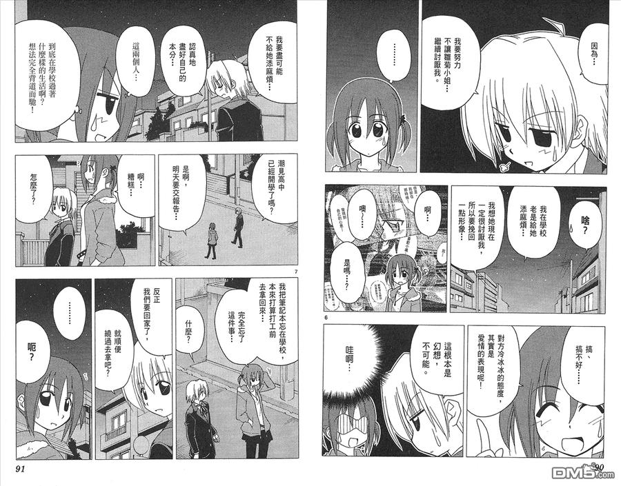 旋风管家 第15卷 第47页