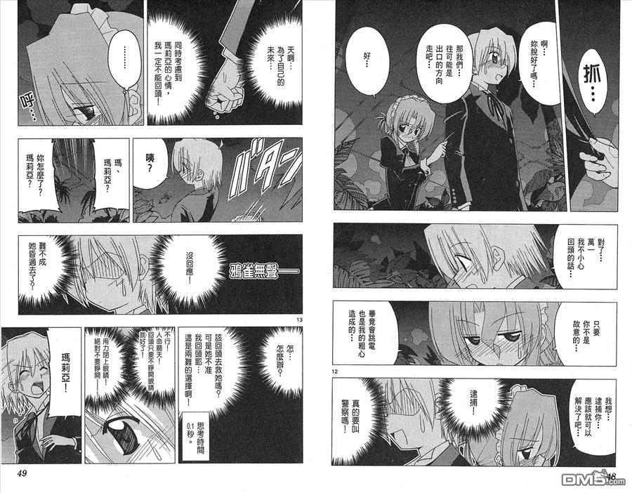 旋风管家 第15卷 第26页
