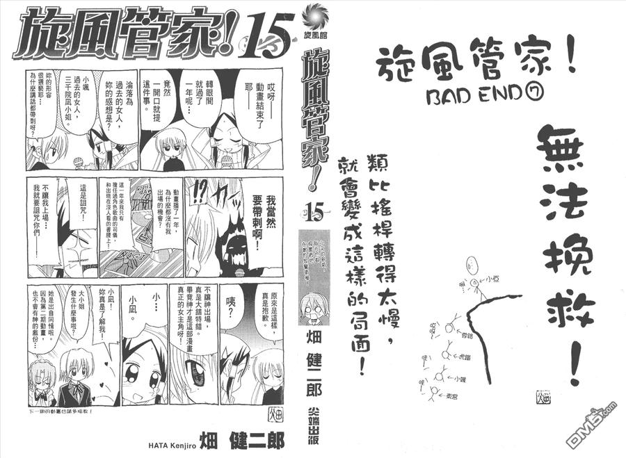 旋风管家 第15卷 第2页