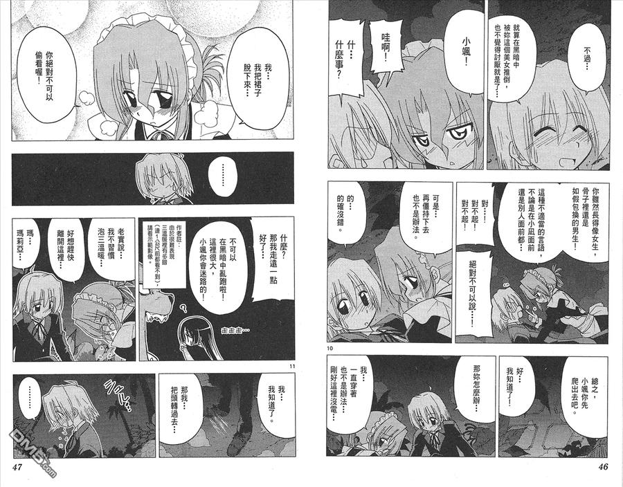 旋风管家 第15卷 第25页