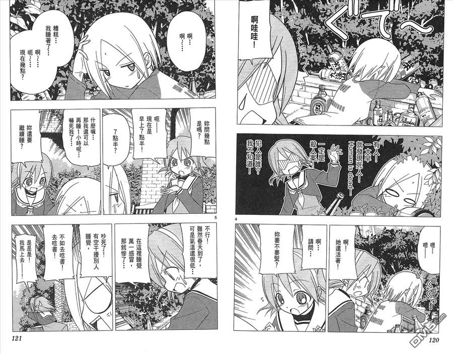 旋风管家 第15卷 第62页