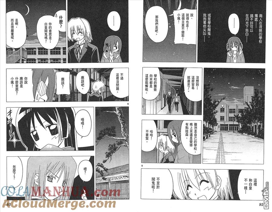 旋风管家 第15卷 第48页