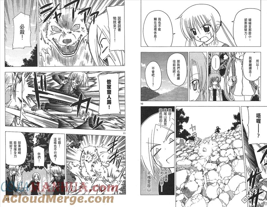 旋风管家 第15卷 第9页