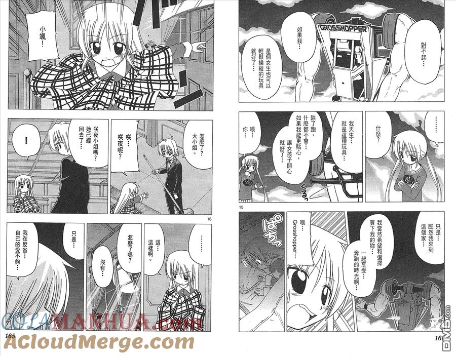 旋风管家 第15卷 第84页