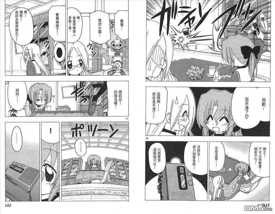 旋风管家 第15卷 第73页