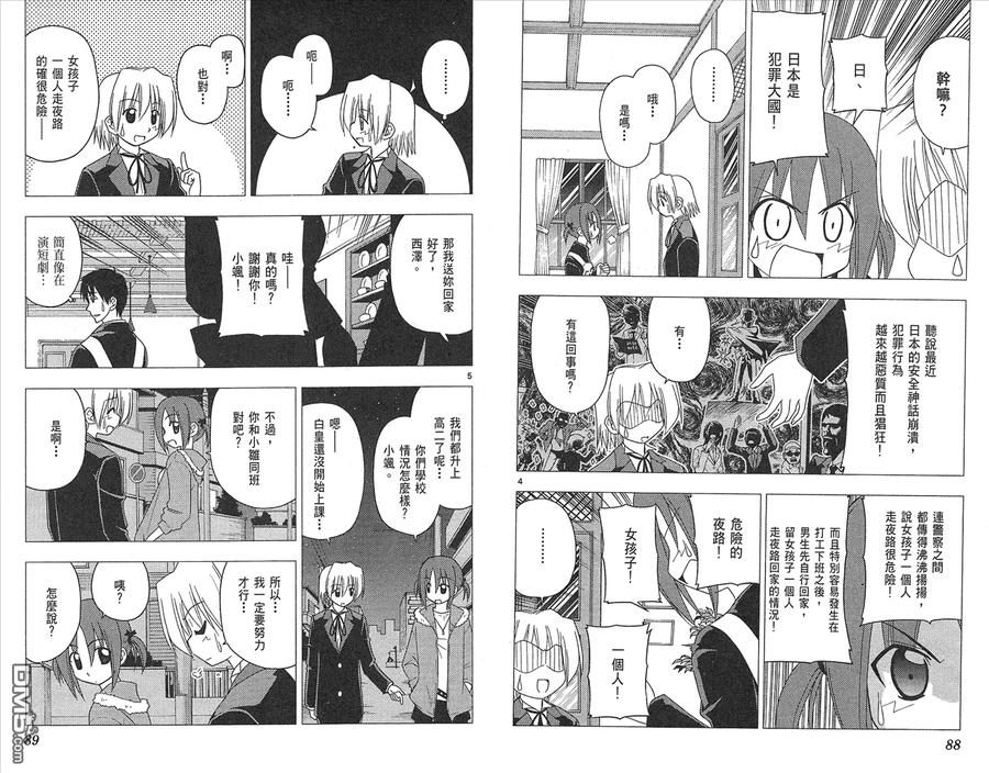 旋风管家 第15卷 第46页