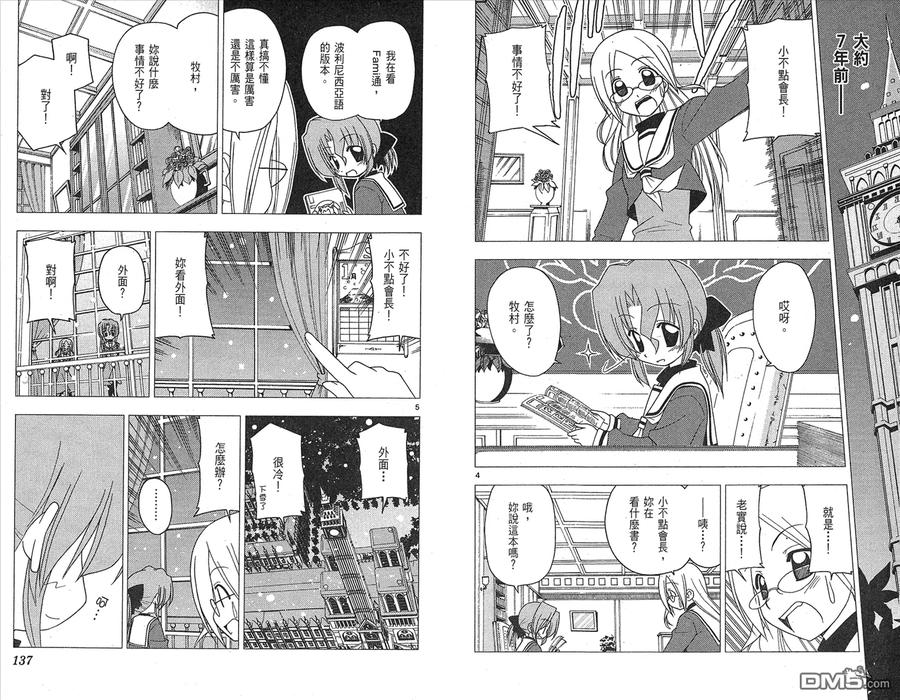 旋风管家 第15卷 第70页
