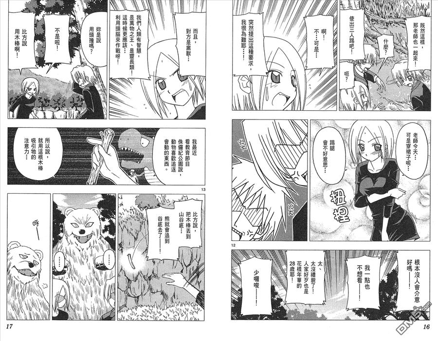 旋风管家 第15卷 第10页