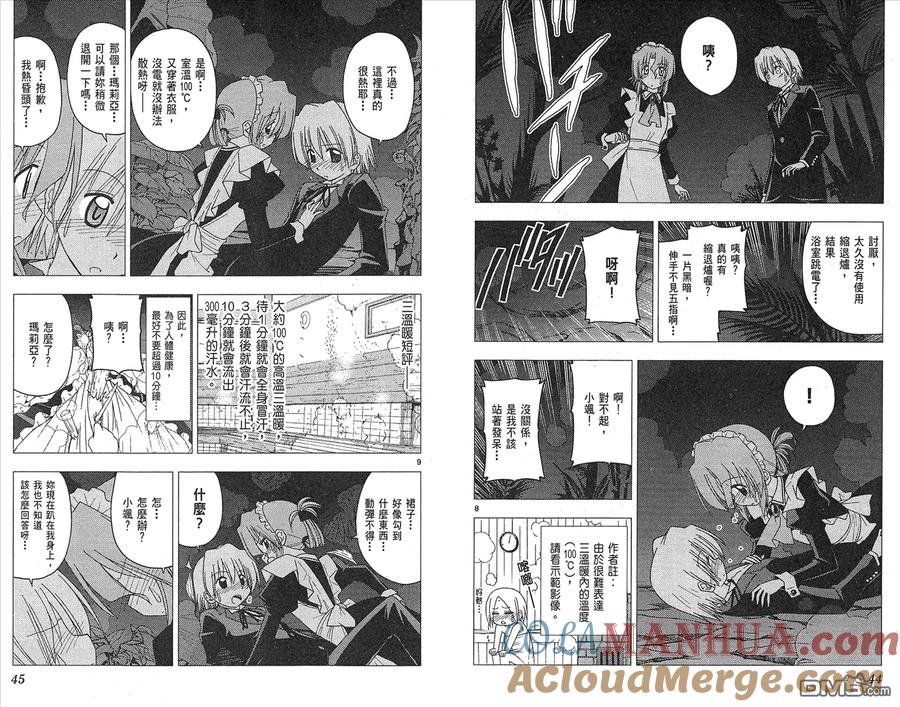 旋风管家 第15卷 第24页
