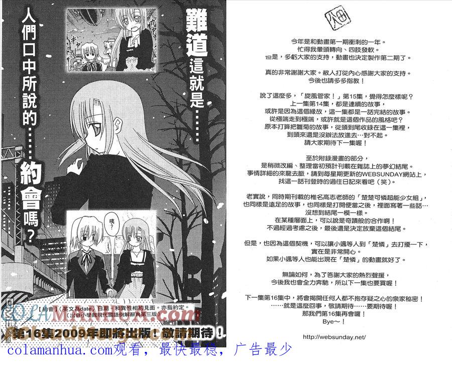 旋风管家 第15卷 第96页