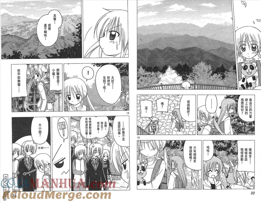 旋风管家 第15卷 第18页