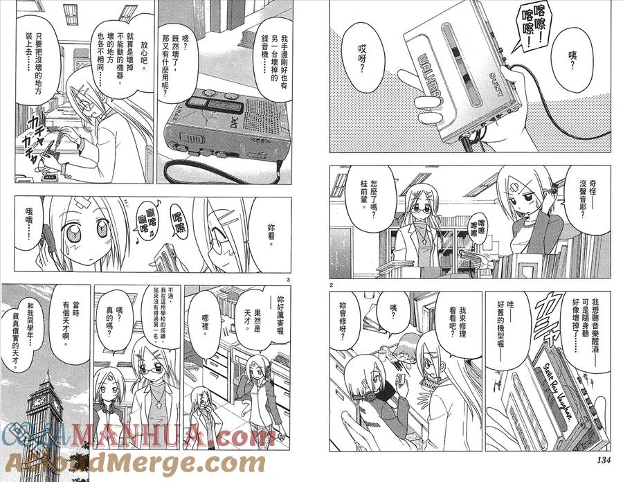 旋风管家 第15卷 第69页