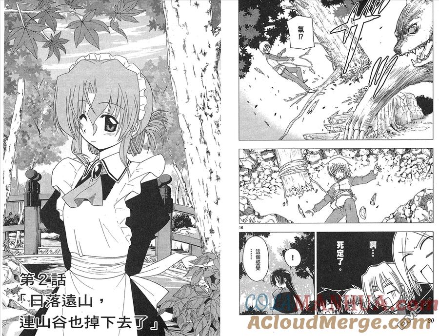旋风管家 第15卷 第12页