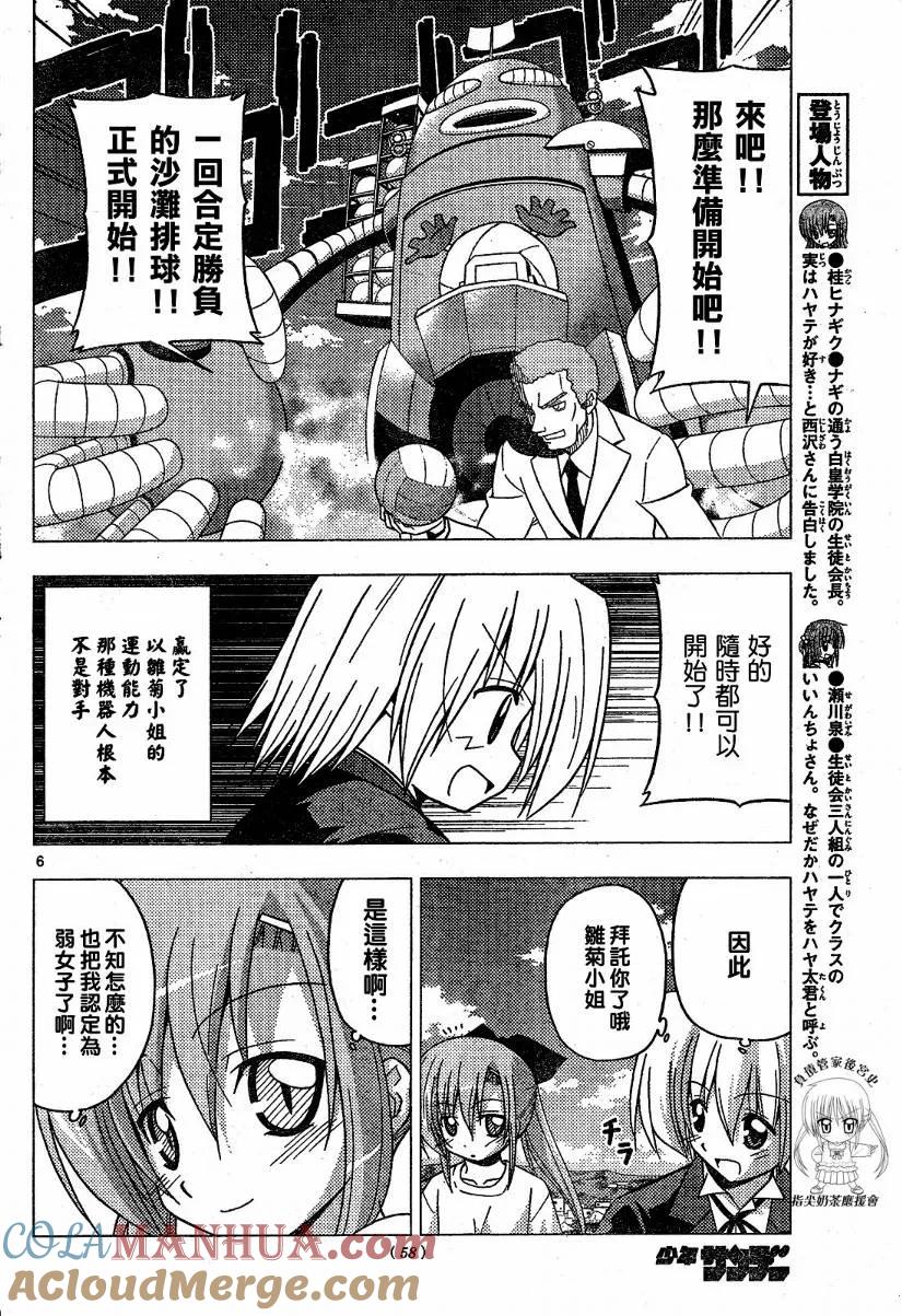旋风管家 第222话 第7页