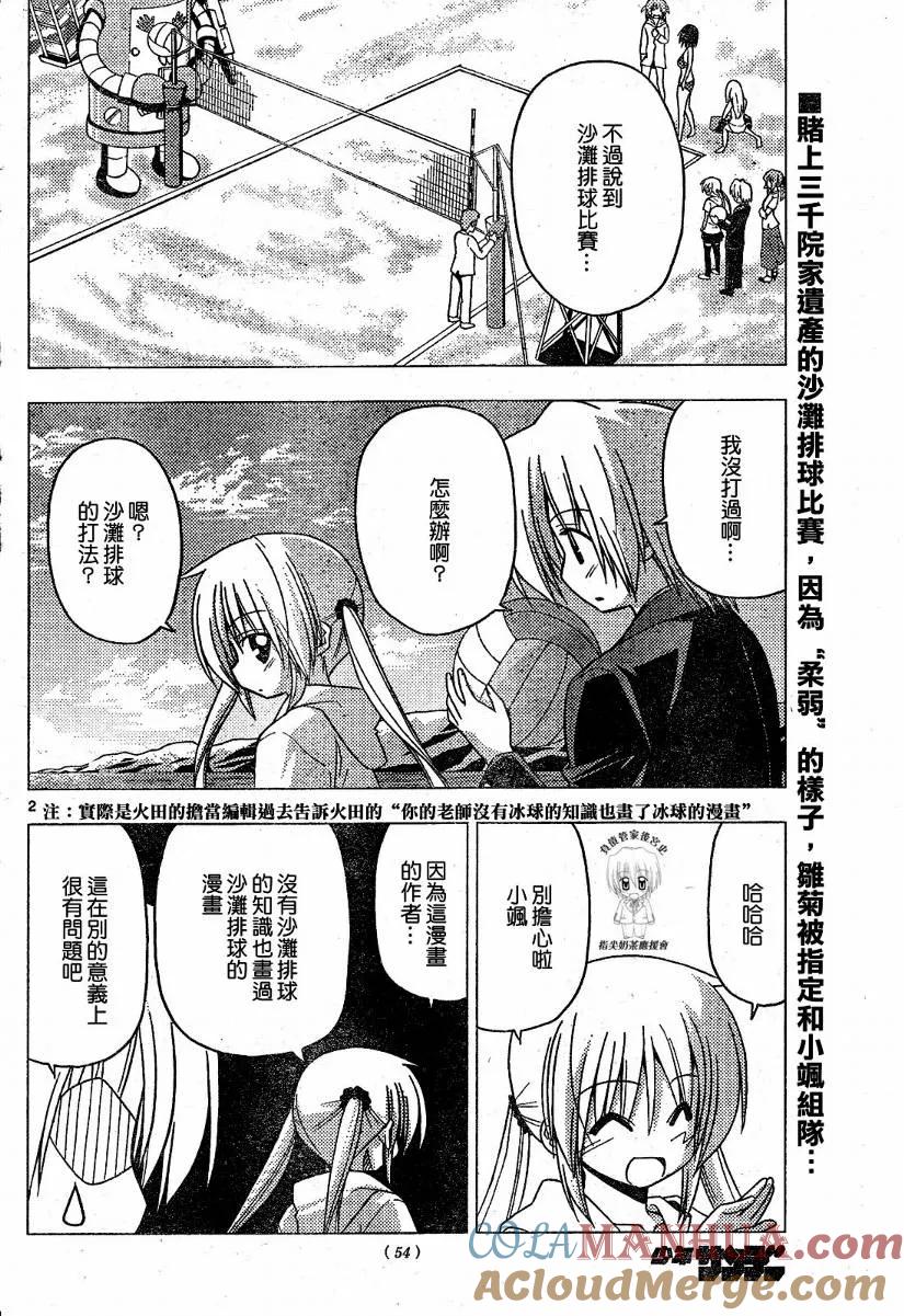 旋风管家 第222话 第3页