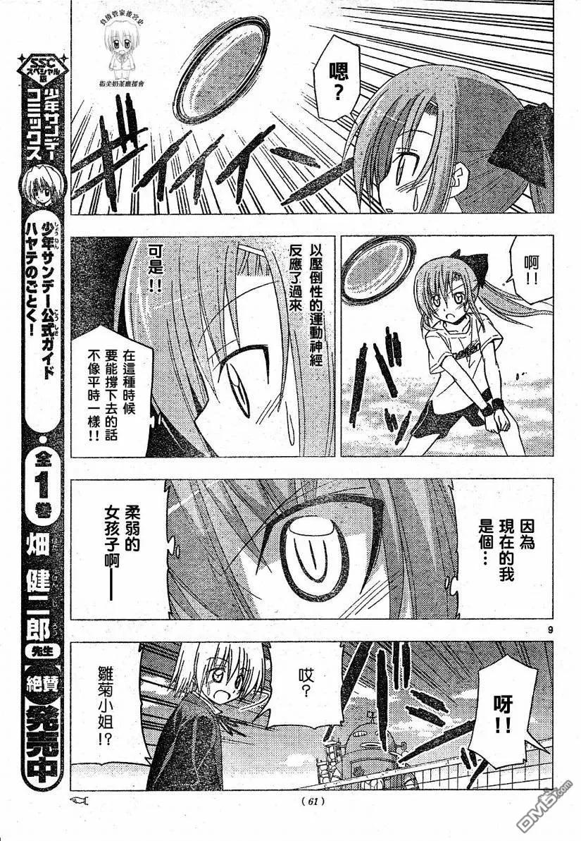 旋风管家 第222话 第10页