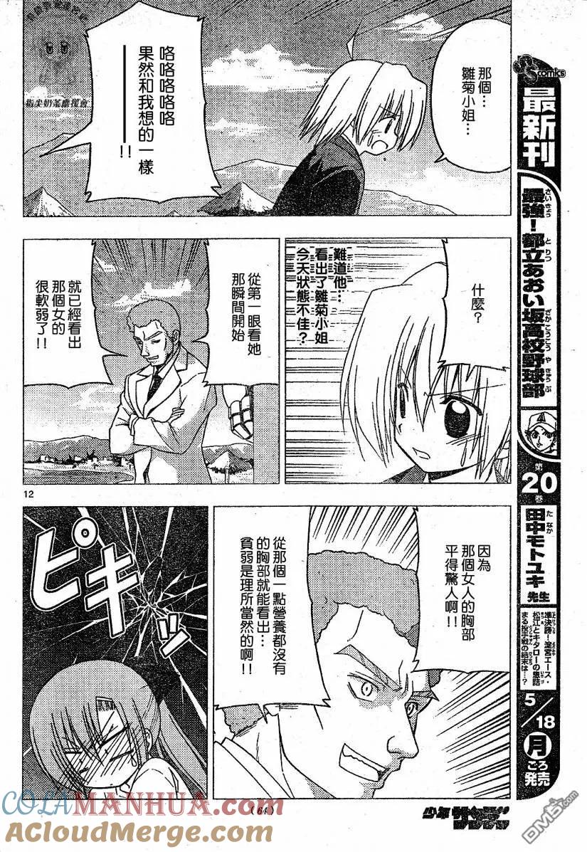 旋风管家 第222话 第13页