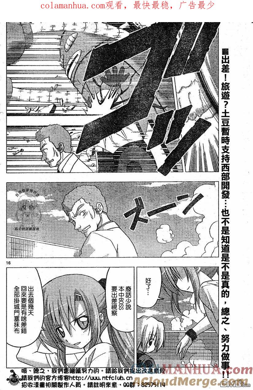 旋风管家 第222话 第1页