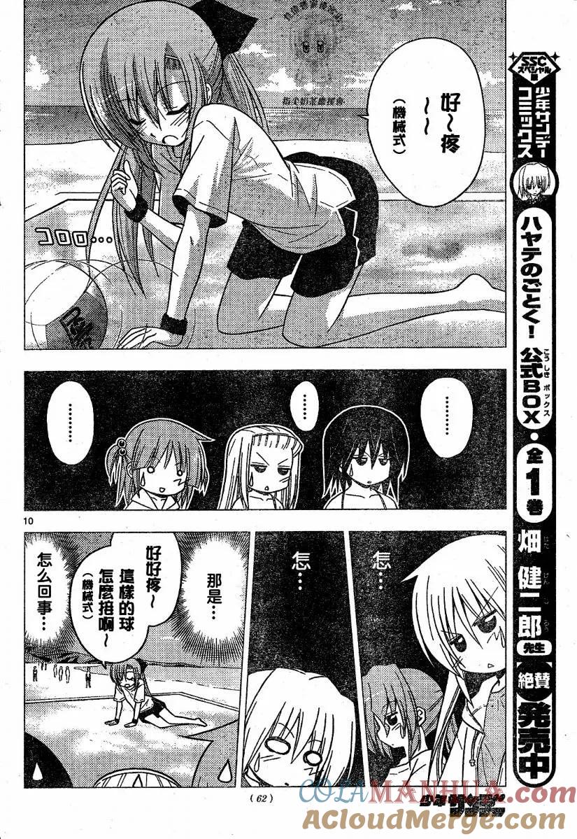 旋风管家 第222话 第11页