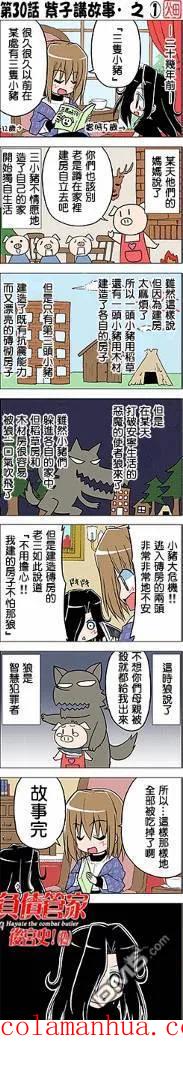 旋风管家 第222话 第18页