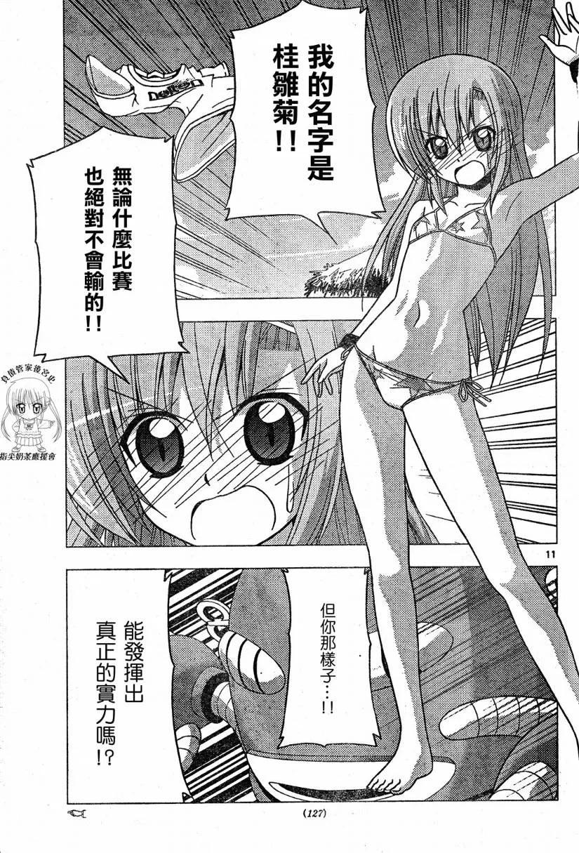 旋风管家 第223话 第12页